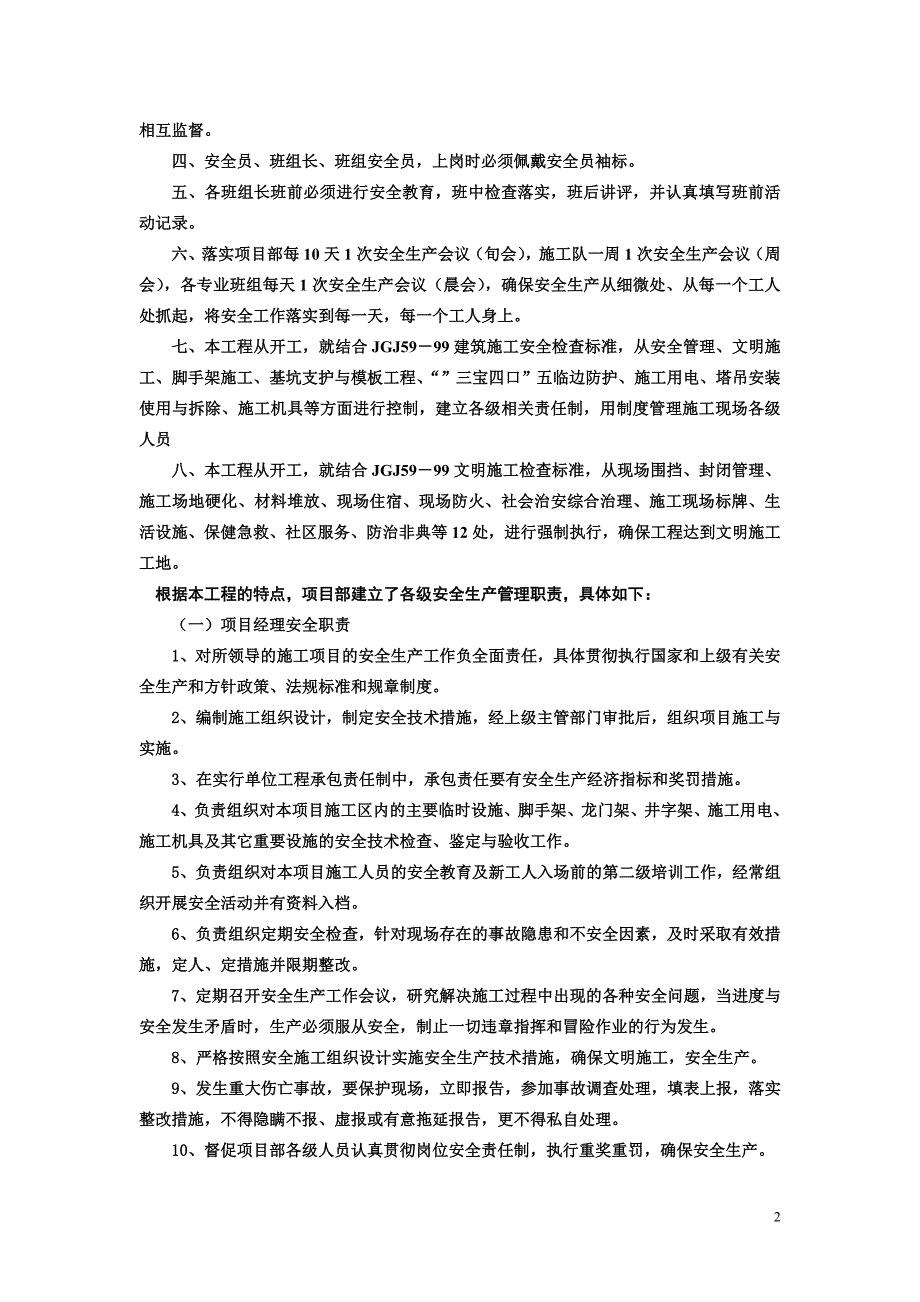 金都广场文明施工现场计划_第2页