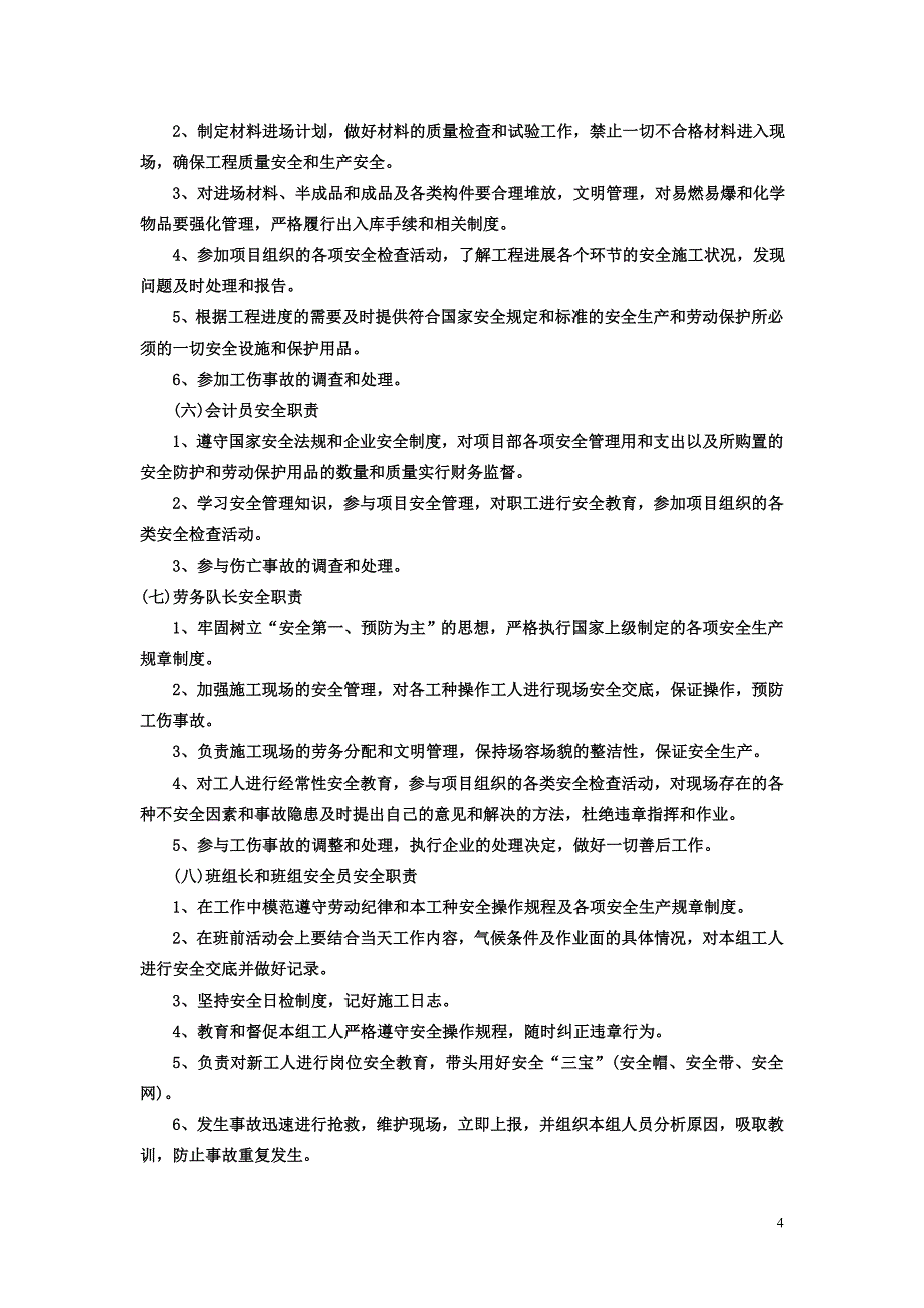 金都广场文明施工现场计划_第4页