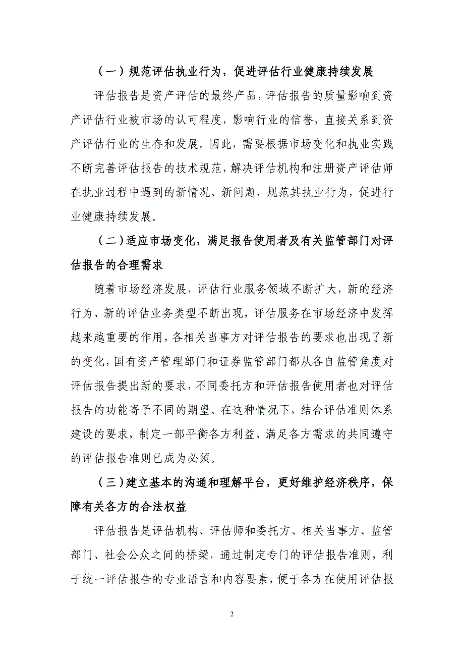 关于资产评估准则评估报告(征求_第2页