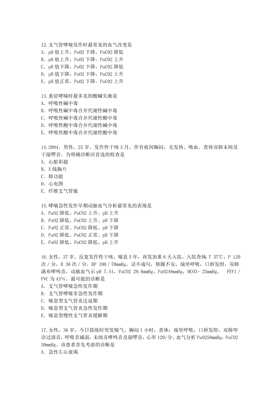 支气管哮喘2012.1.18试题_第3页