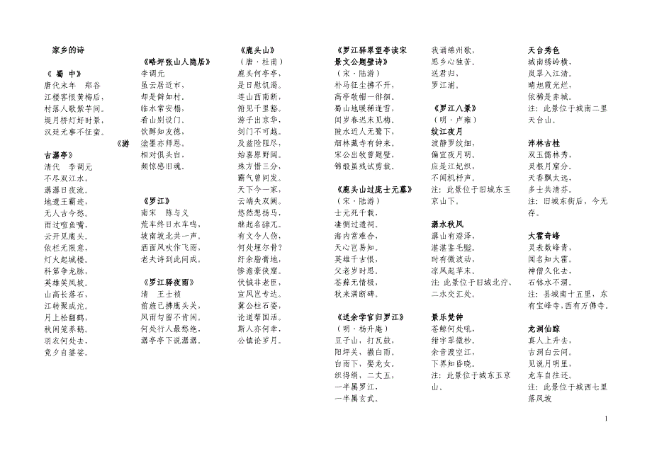 一战到底家乡的诗(补充题库改)_第1页