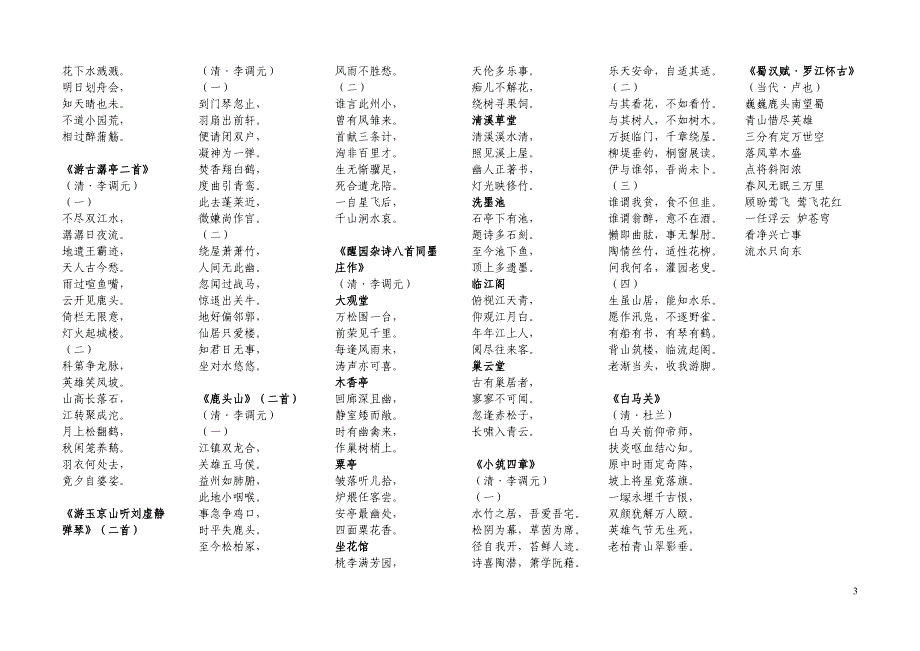 一战到底家乡的诗(补充题库改)_第3页