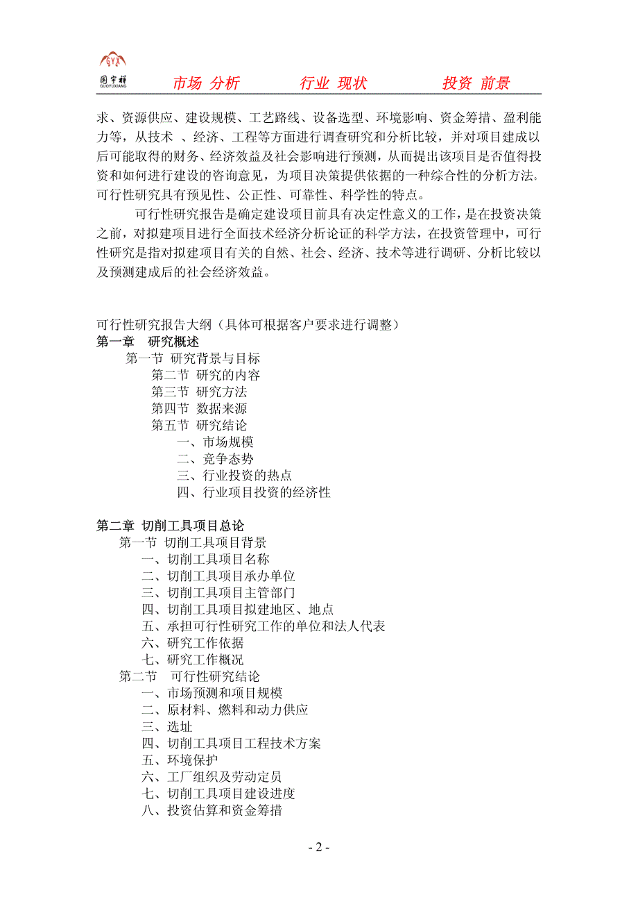 切削工具项目可行性研究报告_第2页