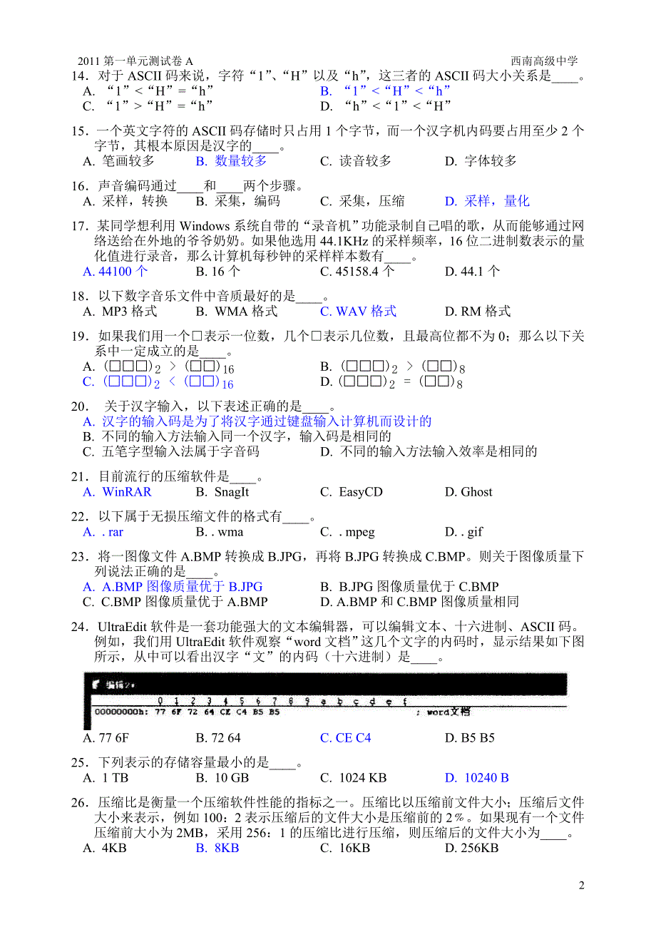 2011第一单元测试卷A_第2页