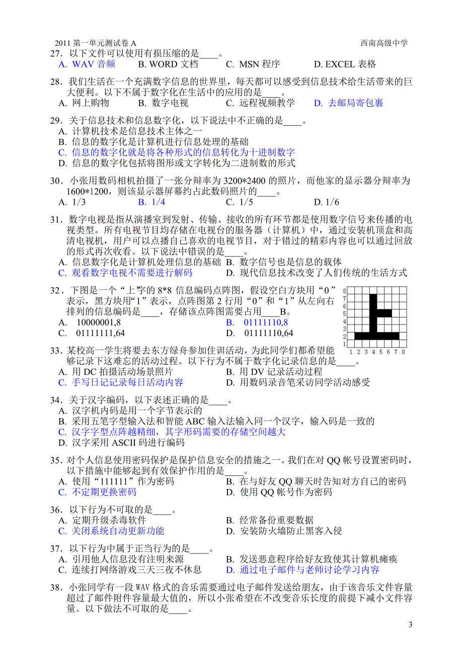 2011第一单元测试卷A_第3页