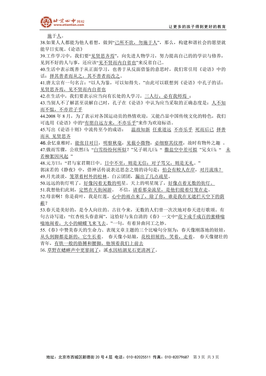 七年级语文(上)诗词理解默写_第3页