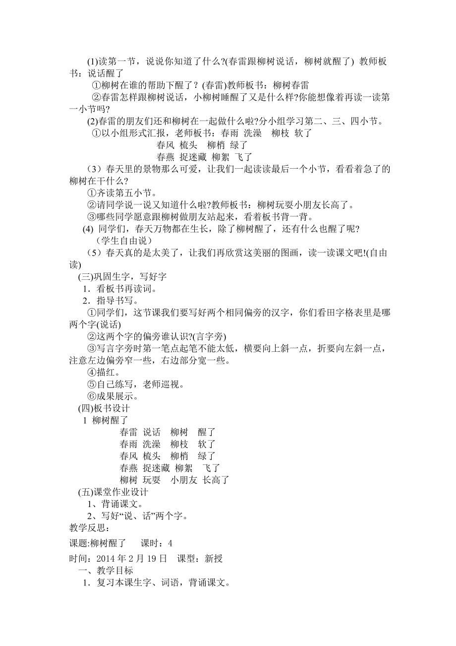 人教版小学一年级语文下册第一单元单元教学计划及教案_第5页