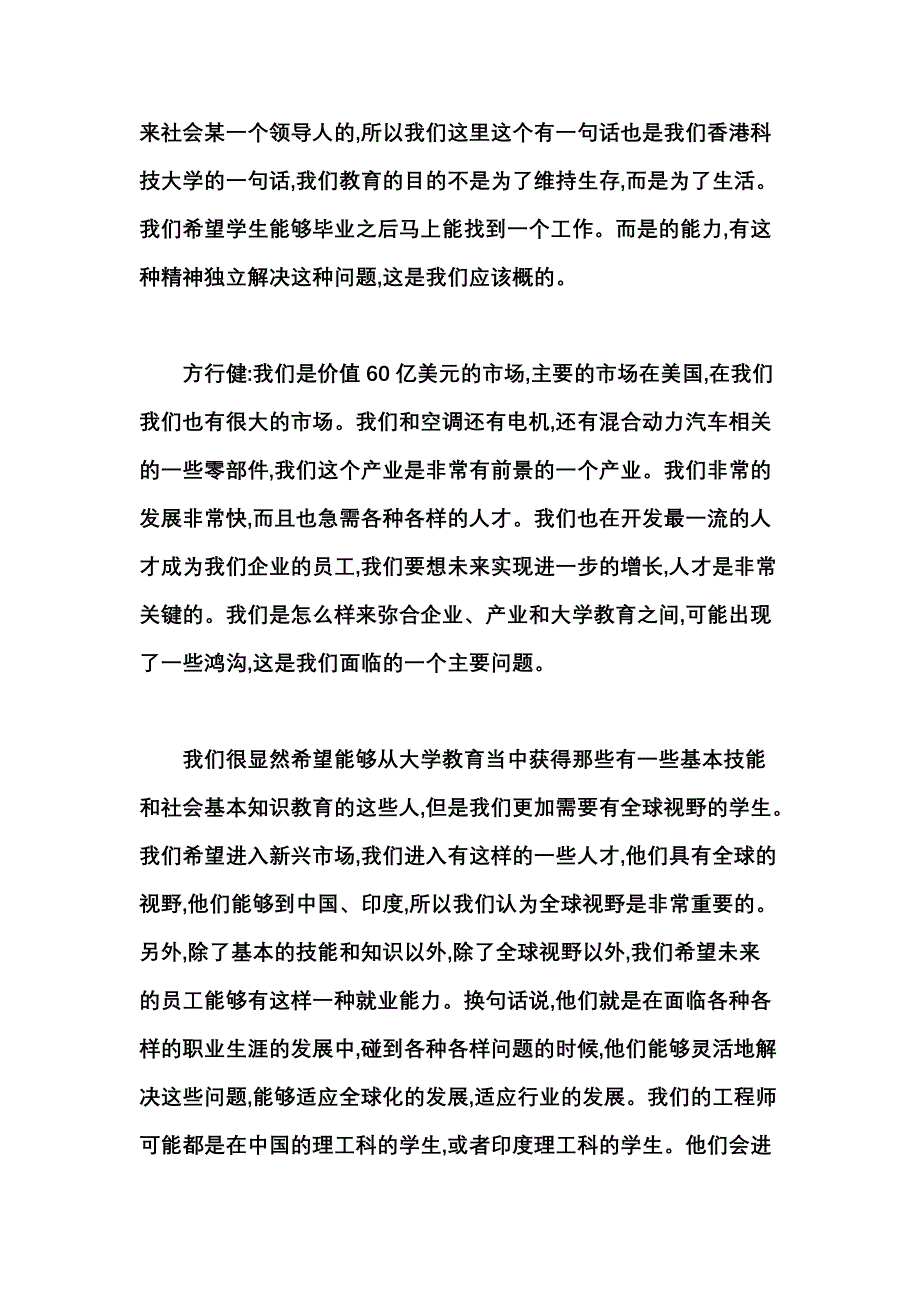 人才培养模式再思考：高等教育应如何兼顾市场_第4页