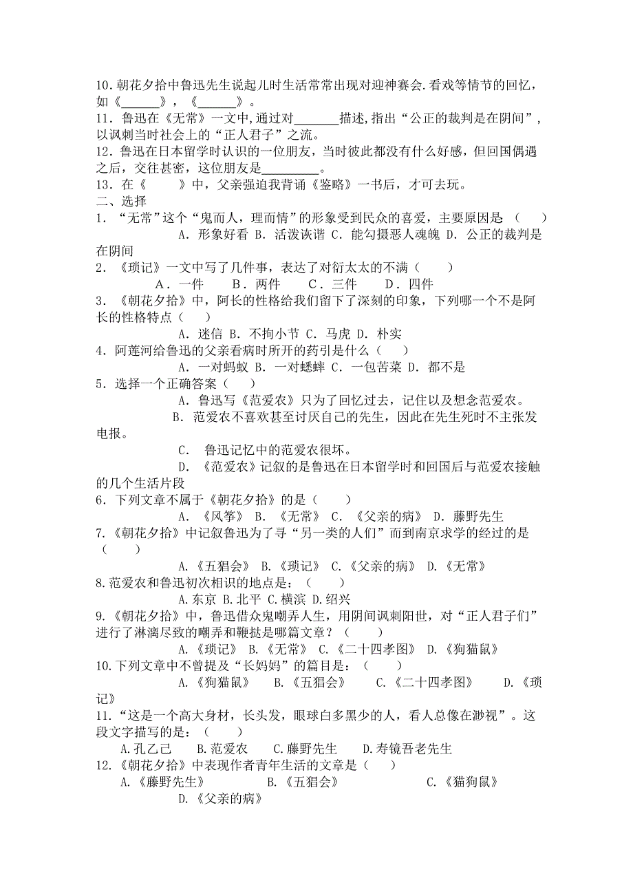 初中语文名著阅读之《朝花夕拾》 (2)_第4页