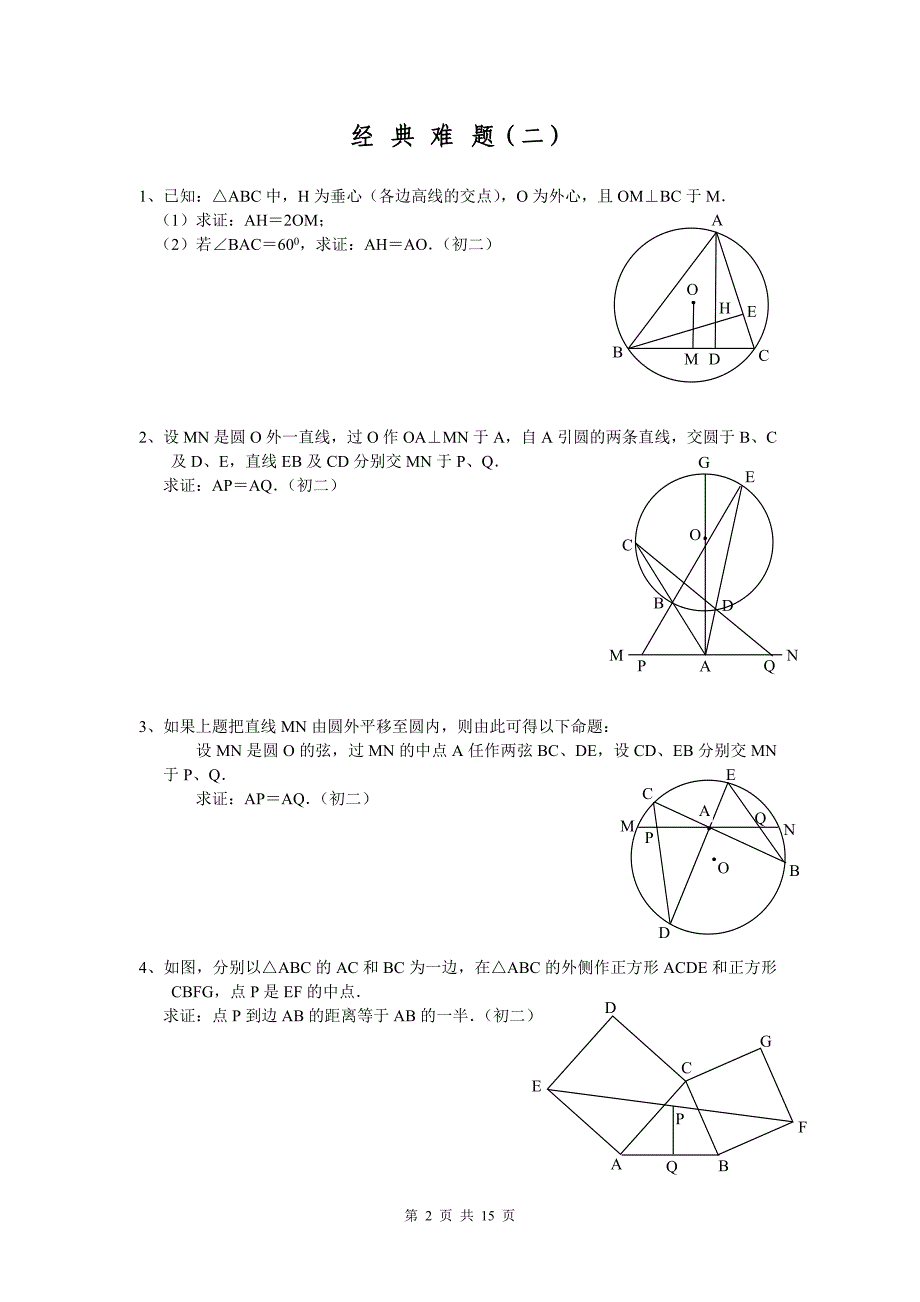 初中数学经典几何题(难)及答案分析_第2页