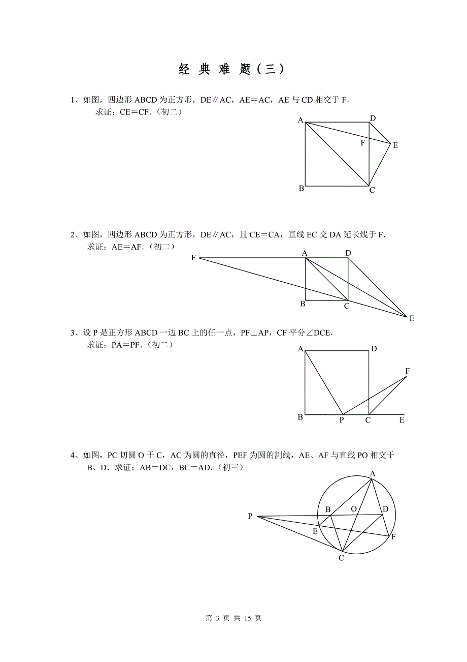 初中数学经典几何题(难)及答案分析_第3页