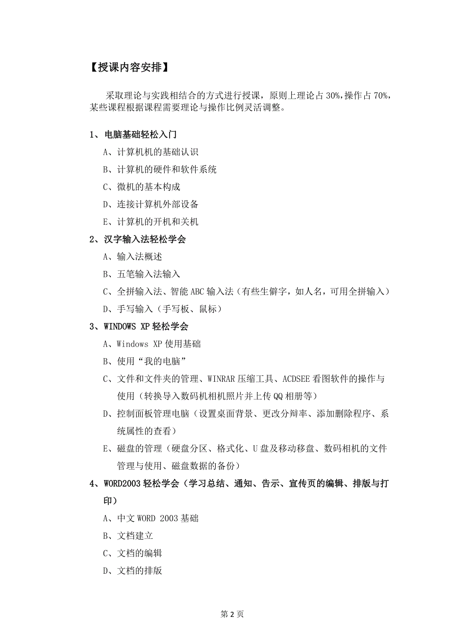 零陵区朝阳卫生院电脑培训计划_第2页