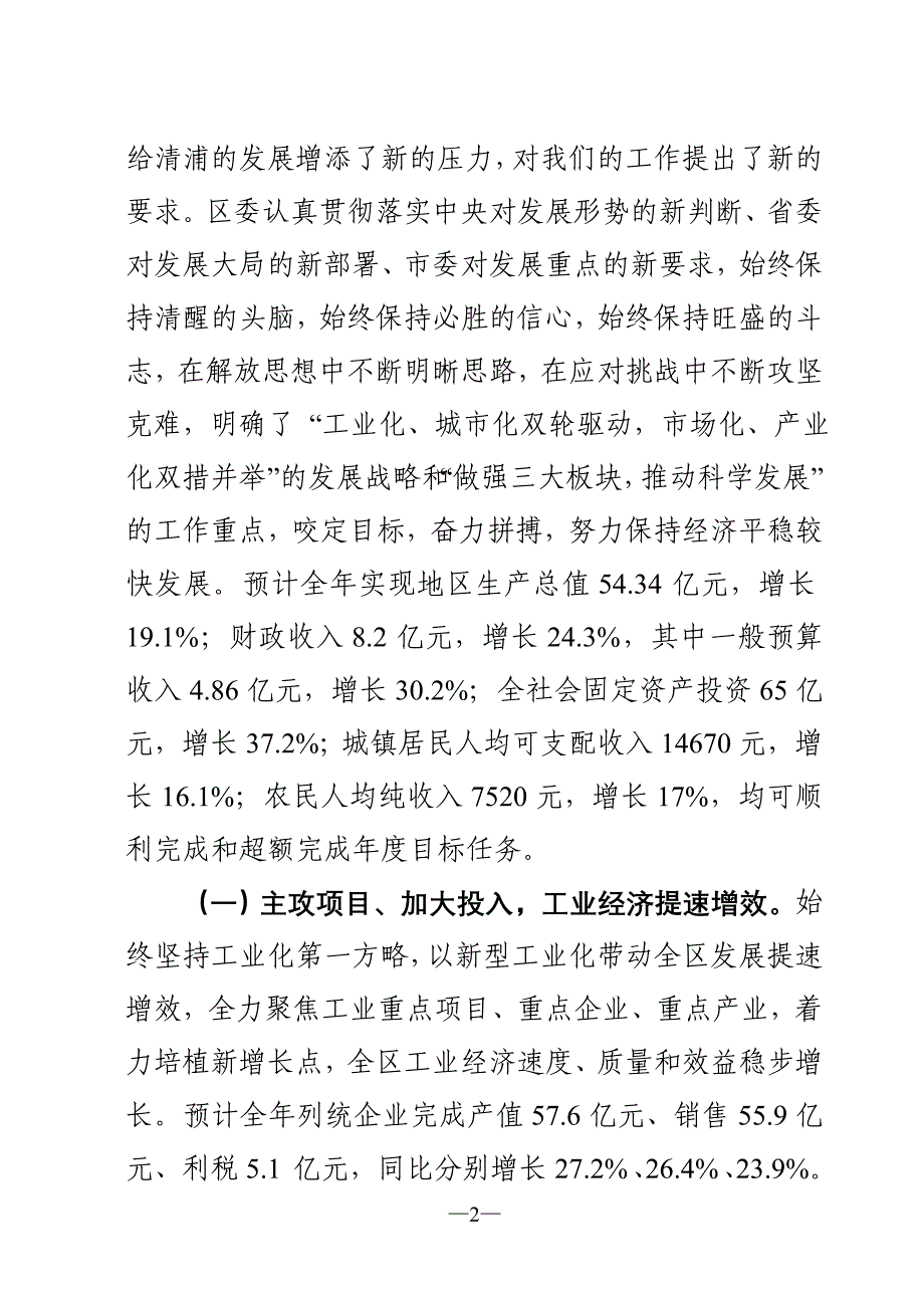 区委工作报告(定稿)_第2页