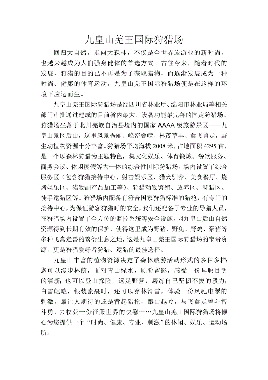 九皇山羌王国际狩猎(中英)_第1页