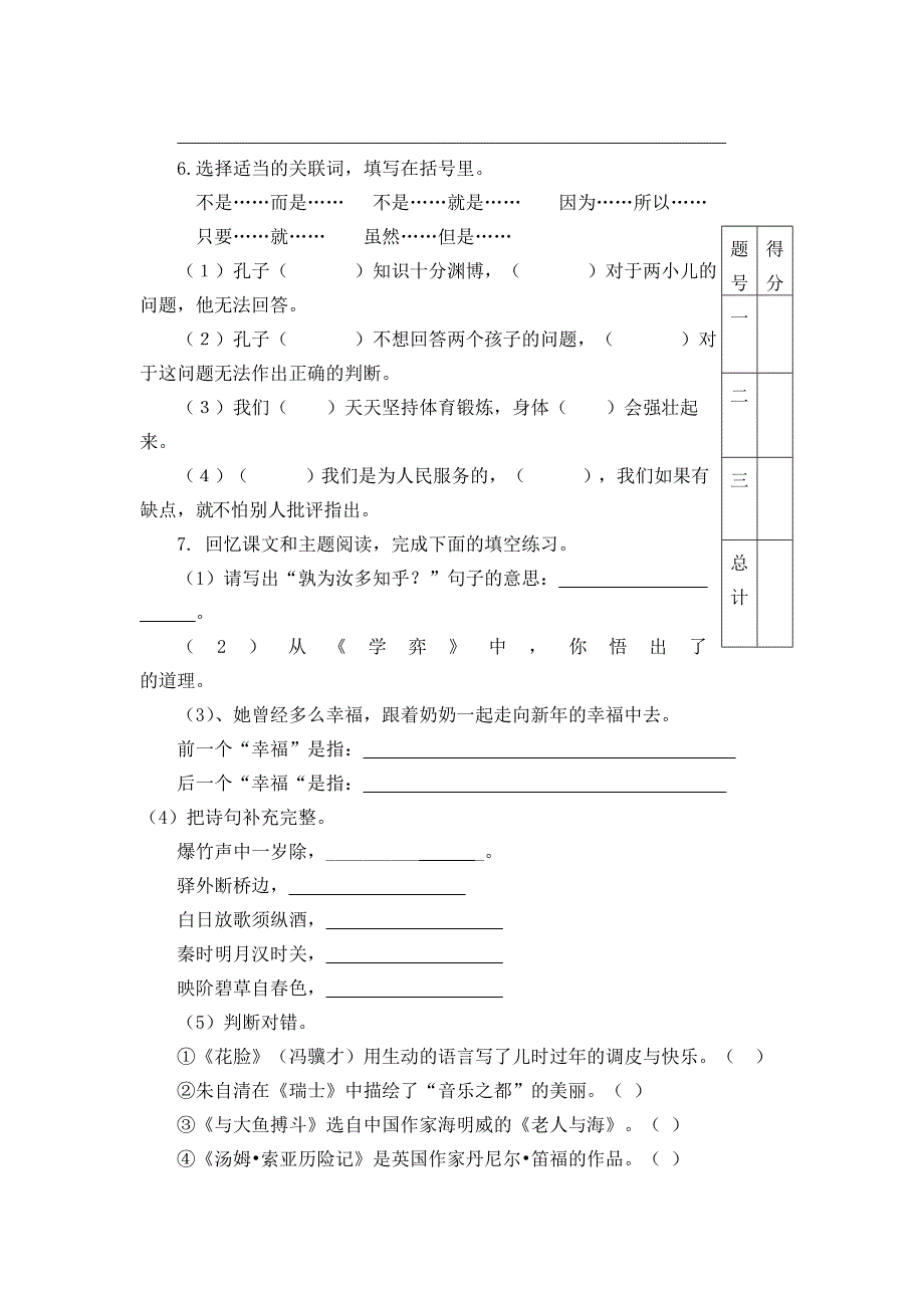 人教版六年级下册期中检测_第2页