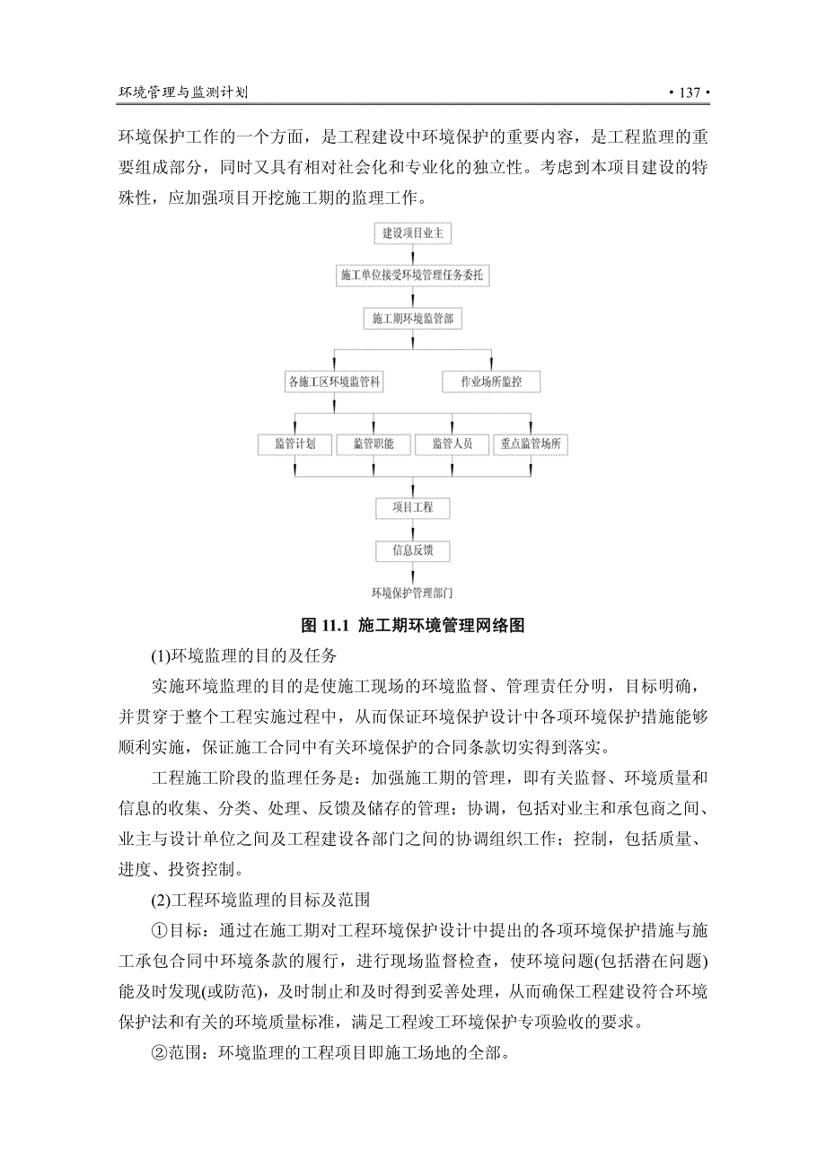 工业明胶第11章_环境管理与监测计划__第2页