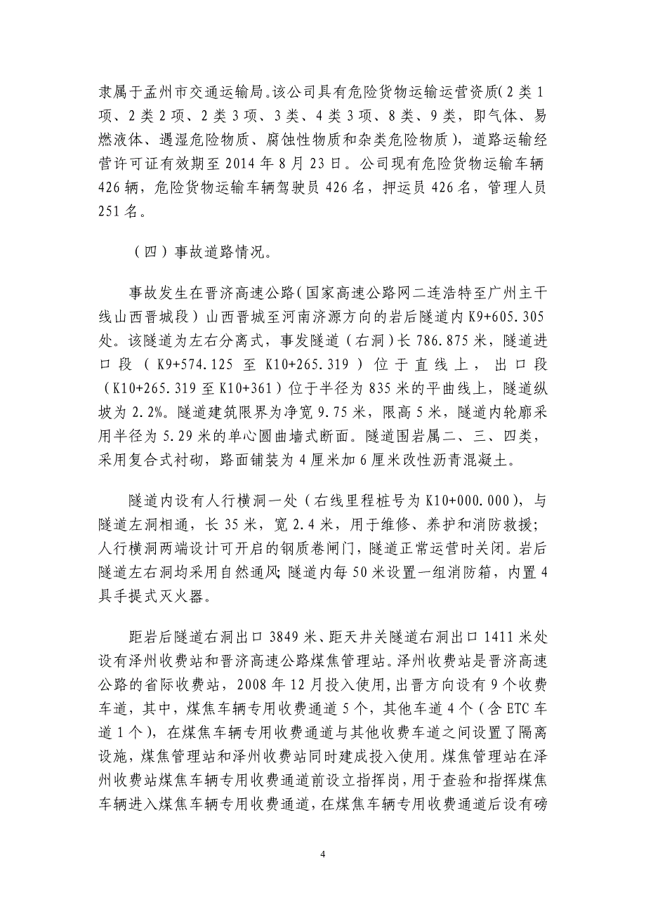 3.1山西晋城特别重大交通运输事故调查报告_第4页