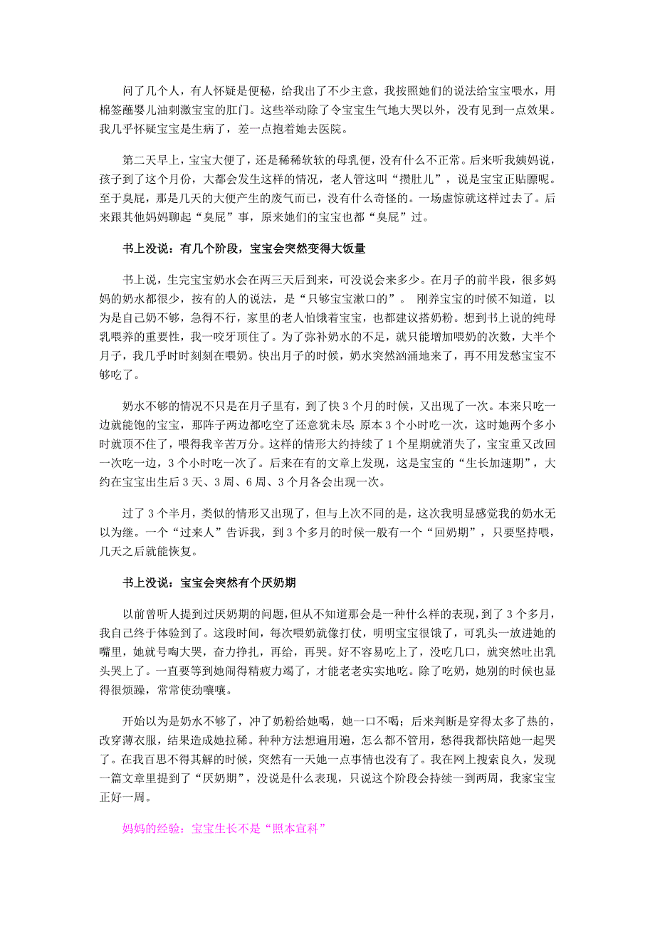 从育儿书上看不到的育儿经_第2页