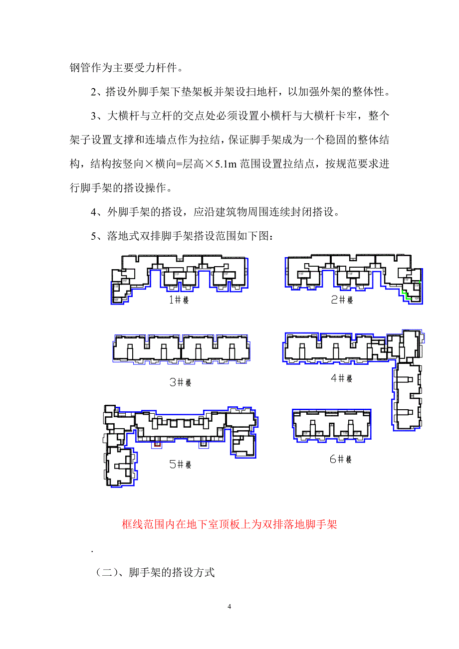 华宇.楠苑外架施工方案_第4页