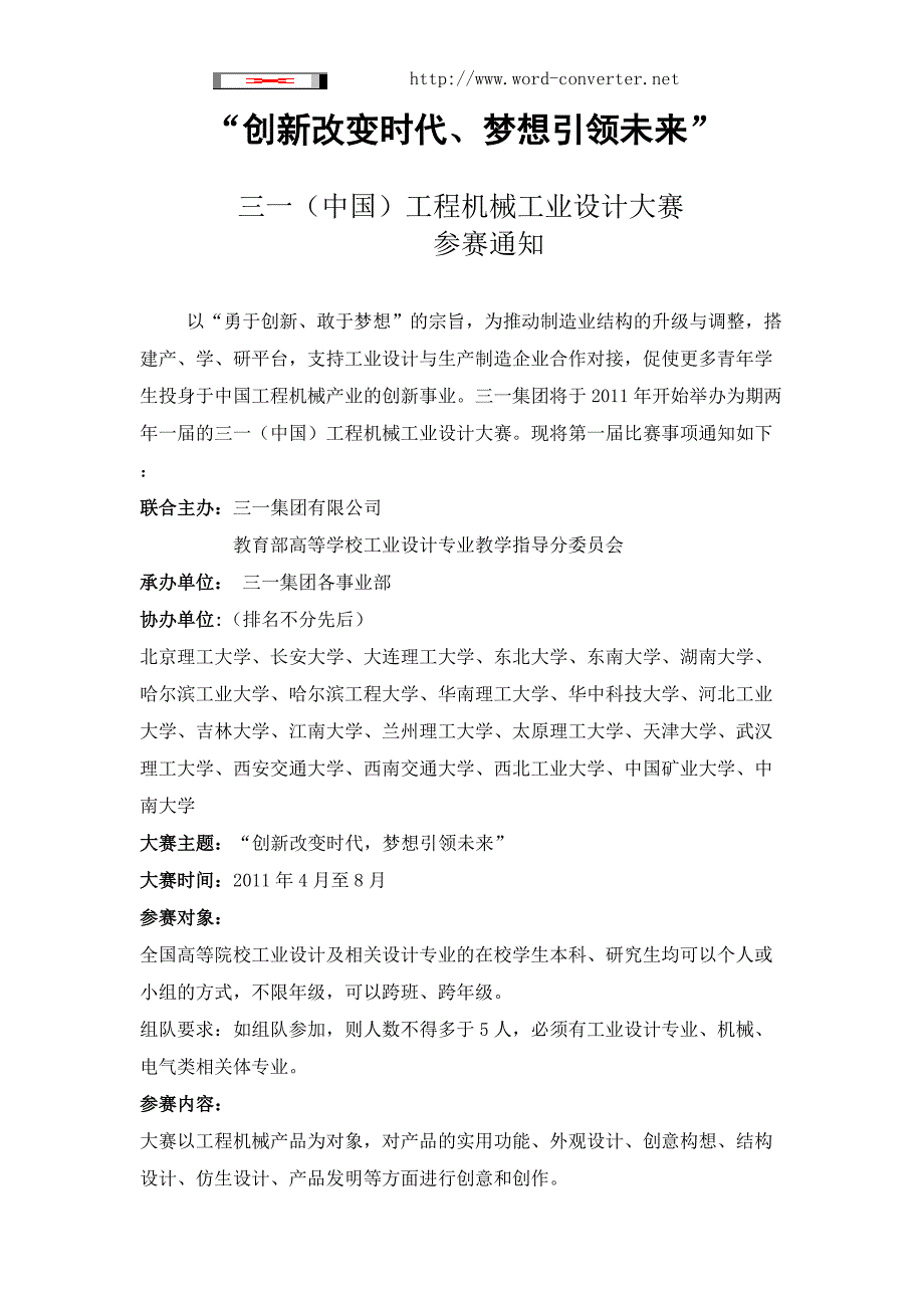 【大赛通知】三一(中国)工程机械工业设计大赛通知_第1页