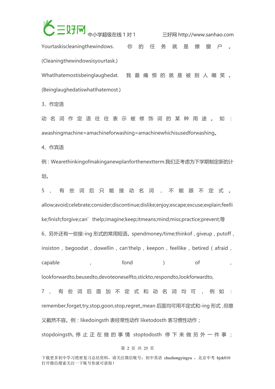 初中英语知识点总结三--初中英语动名词讲解初中英语时态考试题型讲解)_第2页