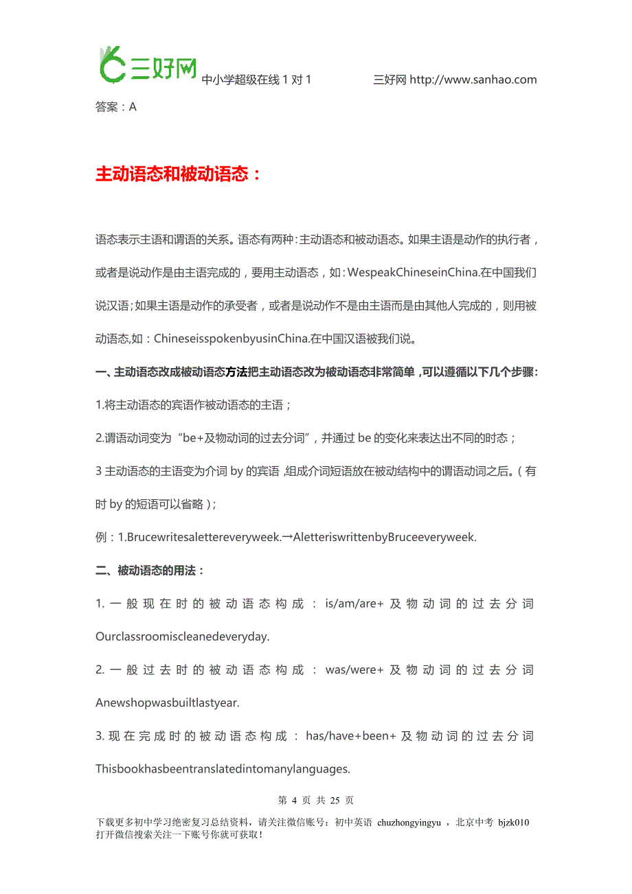 初中英语知识点总结三--初中英语动名词讲解初中英语时态考试题型讲解)_第4页