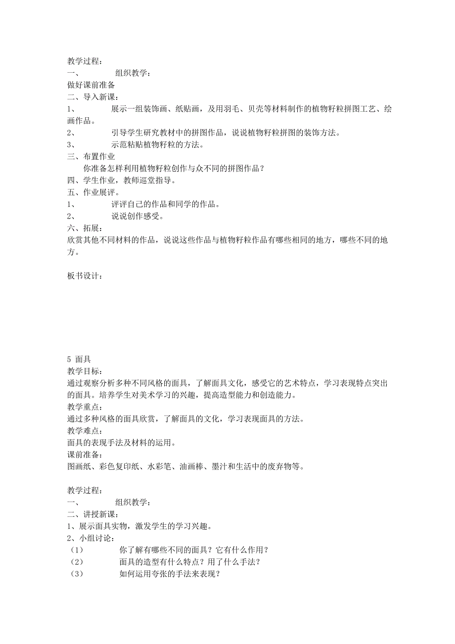 人美版第五册美术教案全册_第4页