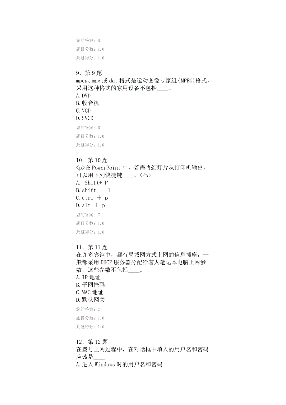 华师大2014春季计算机作业_第3页