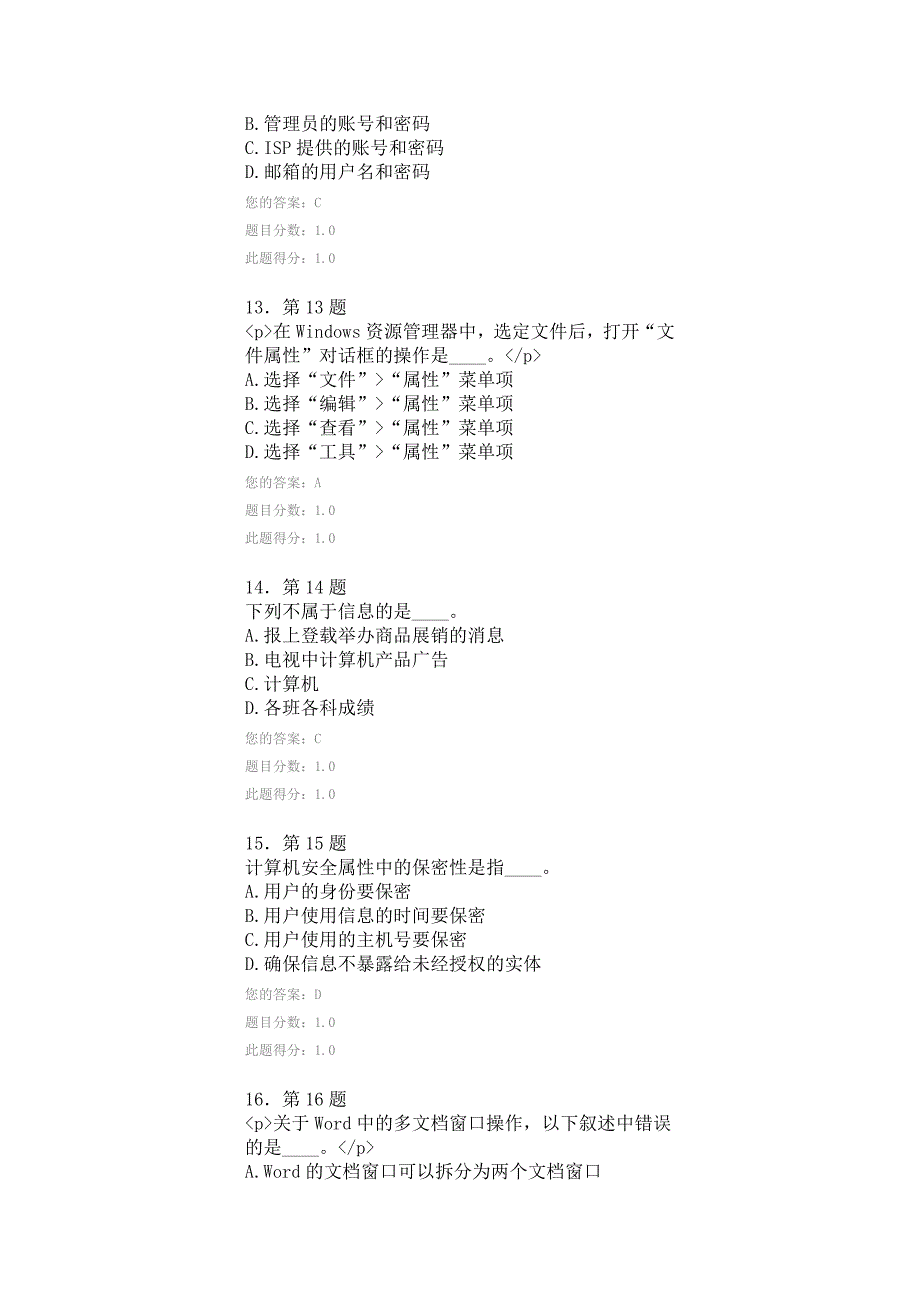 华师大2014春季计算机作业_第4页