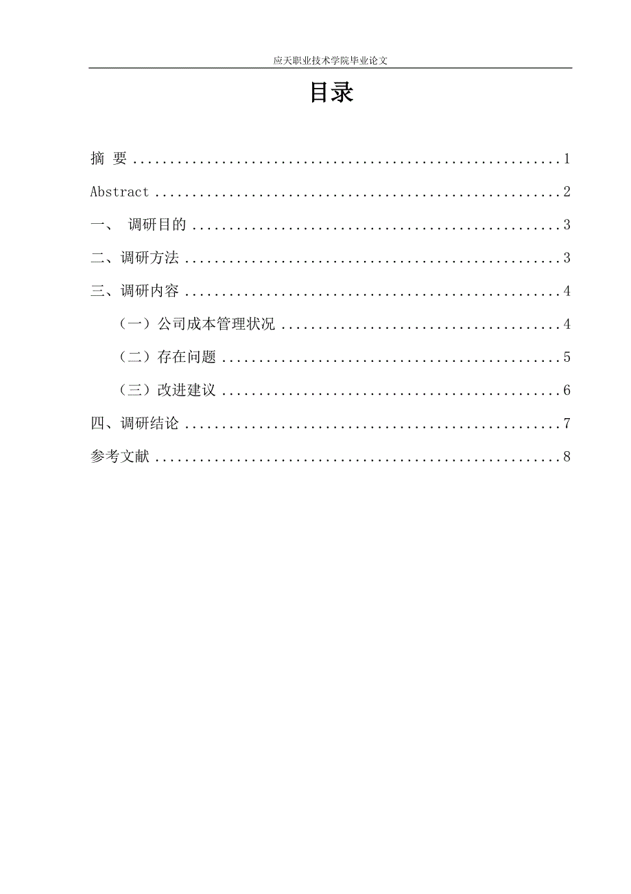 关于象山人丰制衣有限公司成本管理的调查报告_第2页