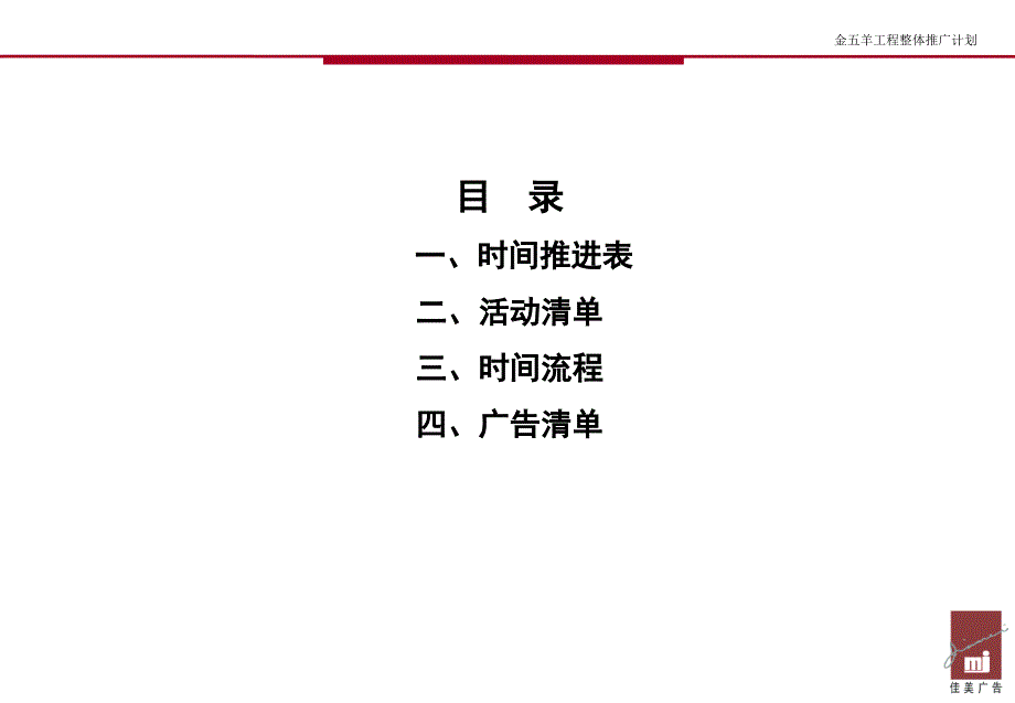 金五羊工程整体推广计划_第2页