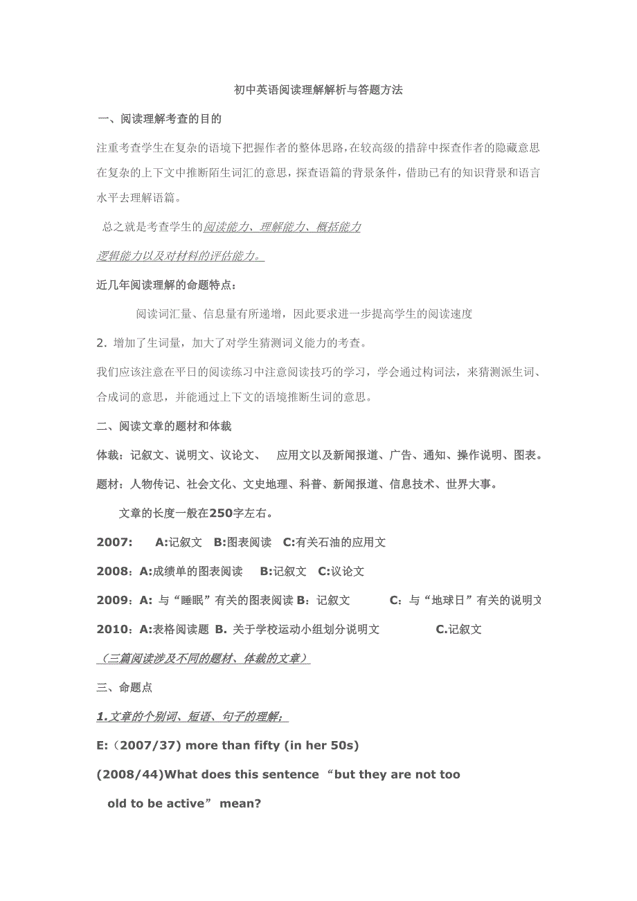 初中英语阅读理解解析与答题方法_第1页