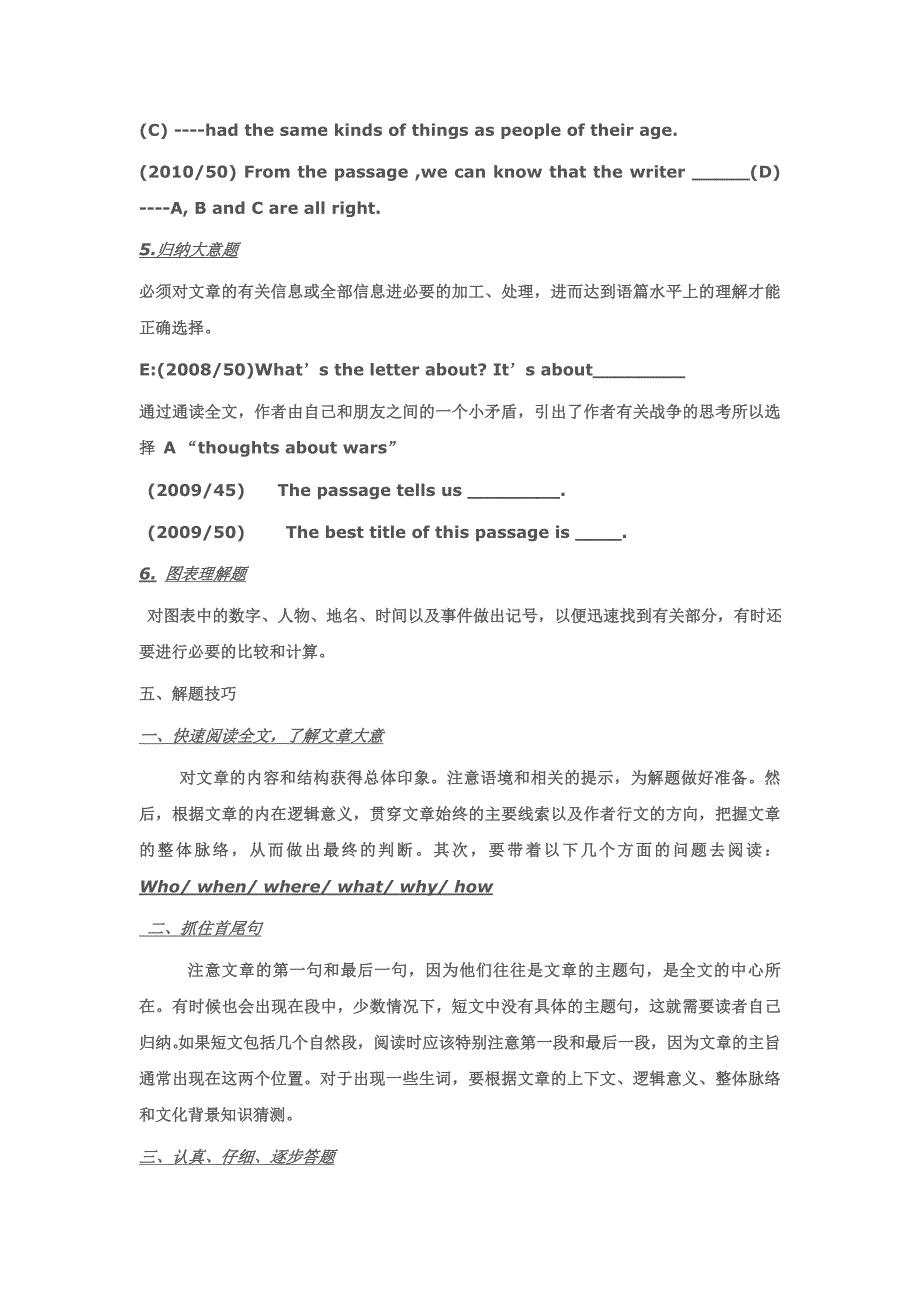 初中英语阅读理解解析与答题方法_第4页