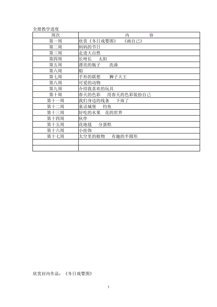 人美版一年级下册美术教案_第3页