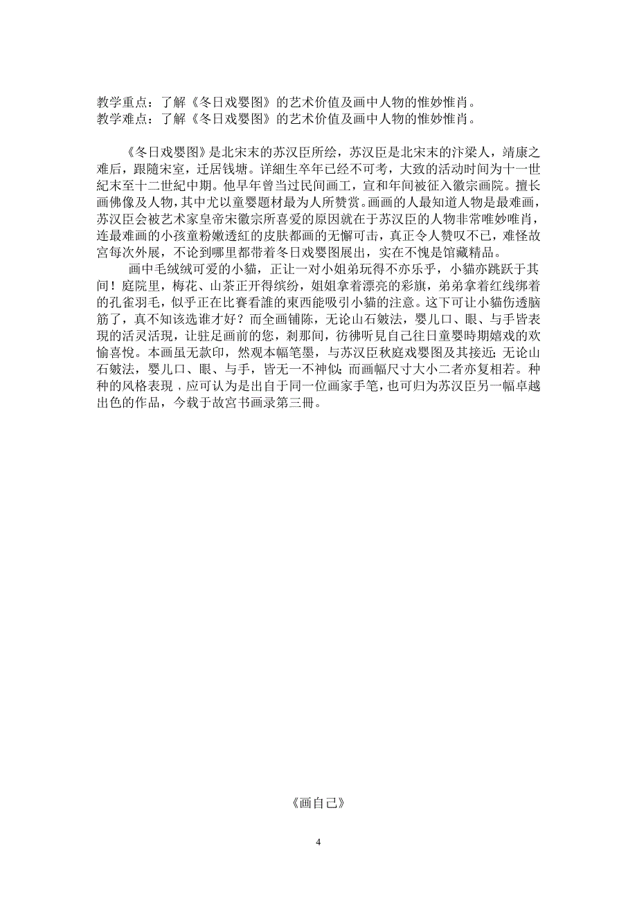 人美版一年级下册美术教案_第4页