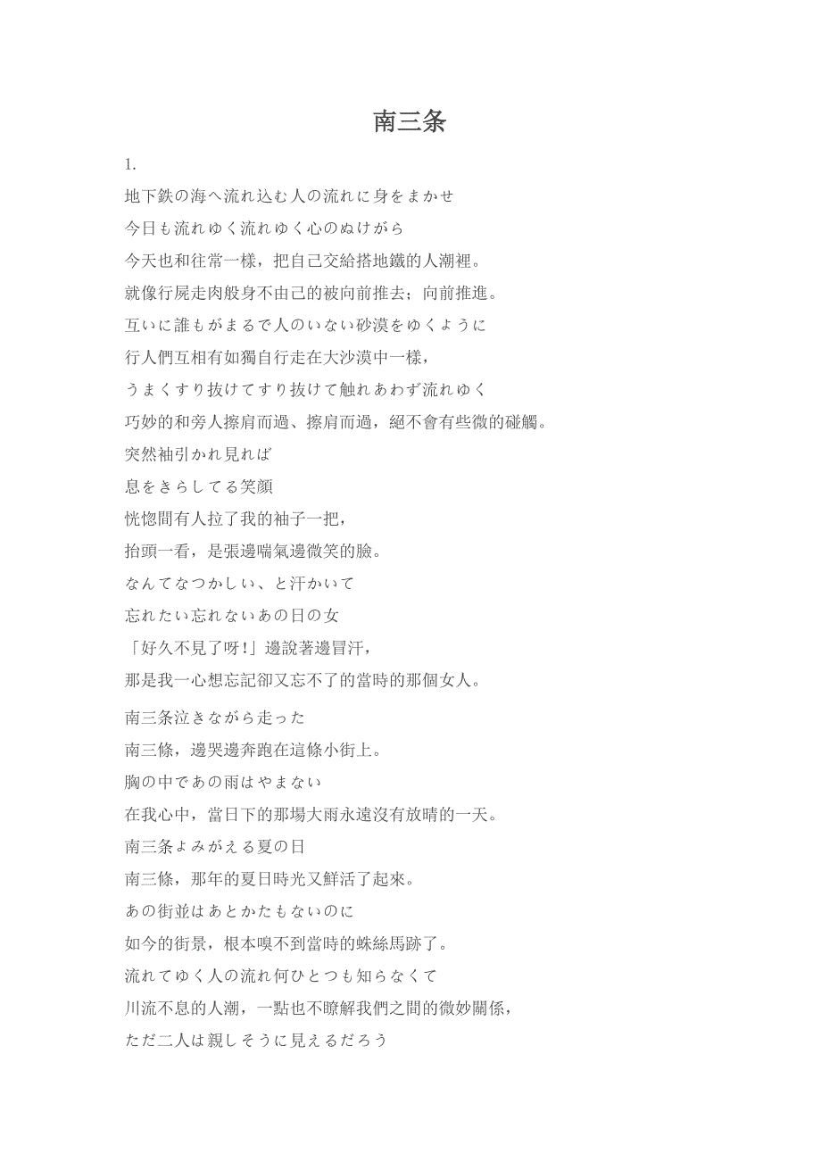 南三条中岛美雪中文歌词翻译_第1页