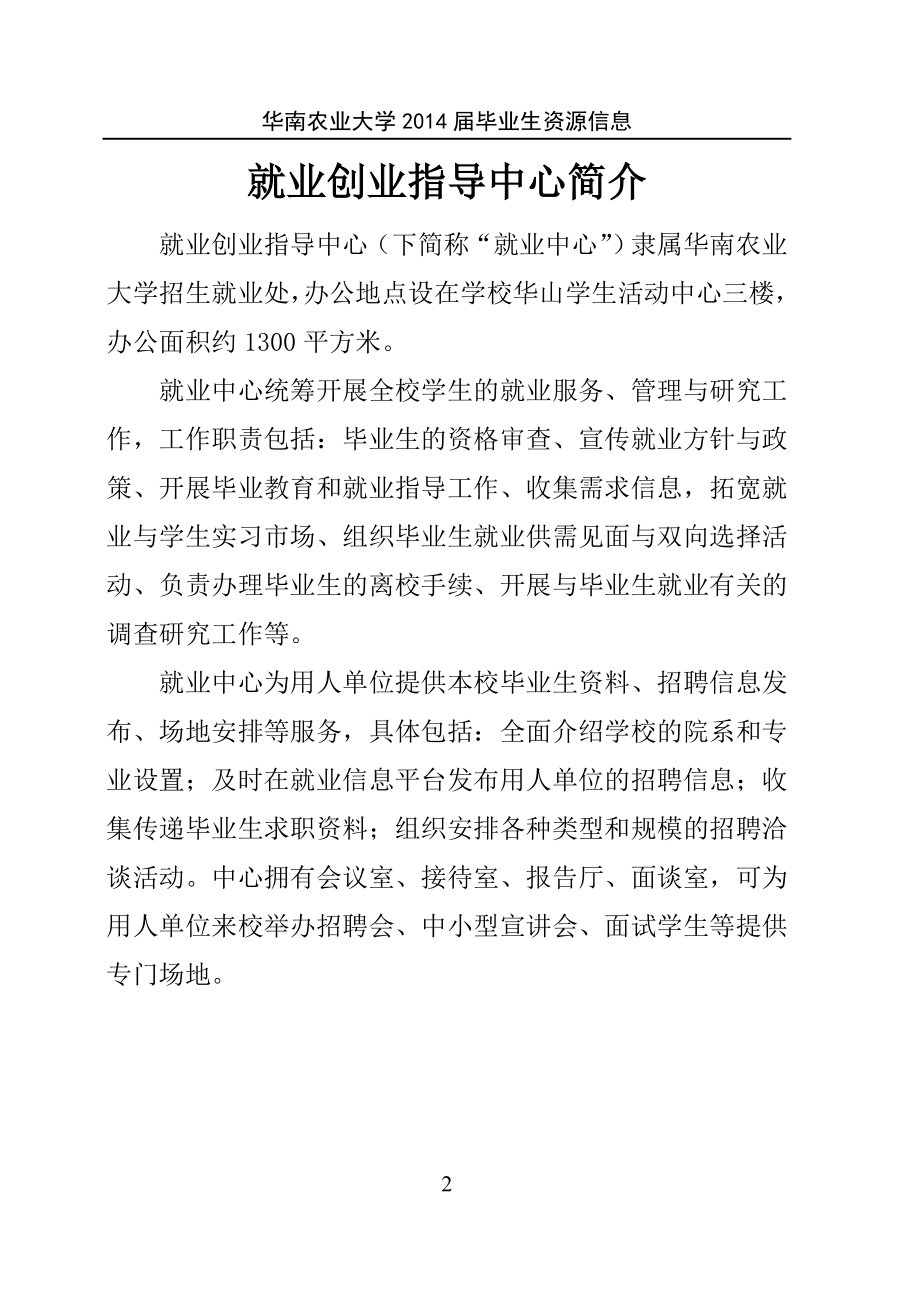 华南农业大学2014届毕业生资源信息_第3页