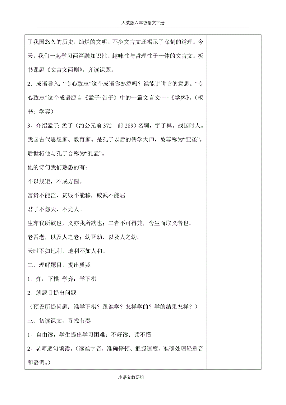 人教版六年级语文下册第一课《寓言两则》_第2页