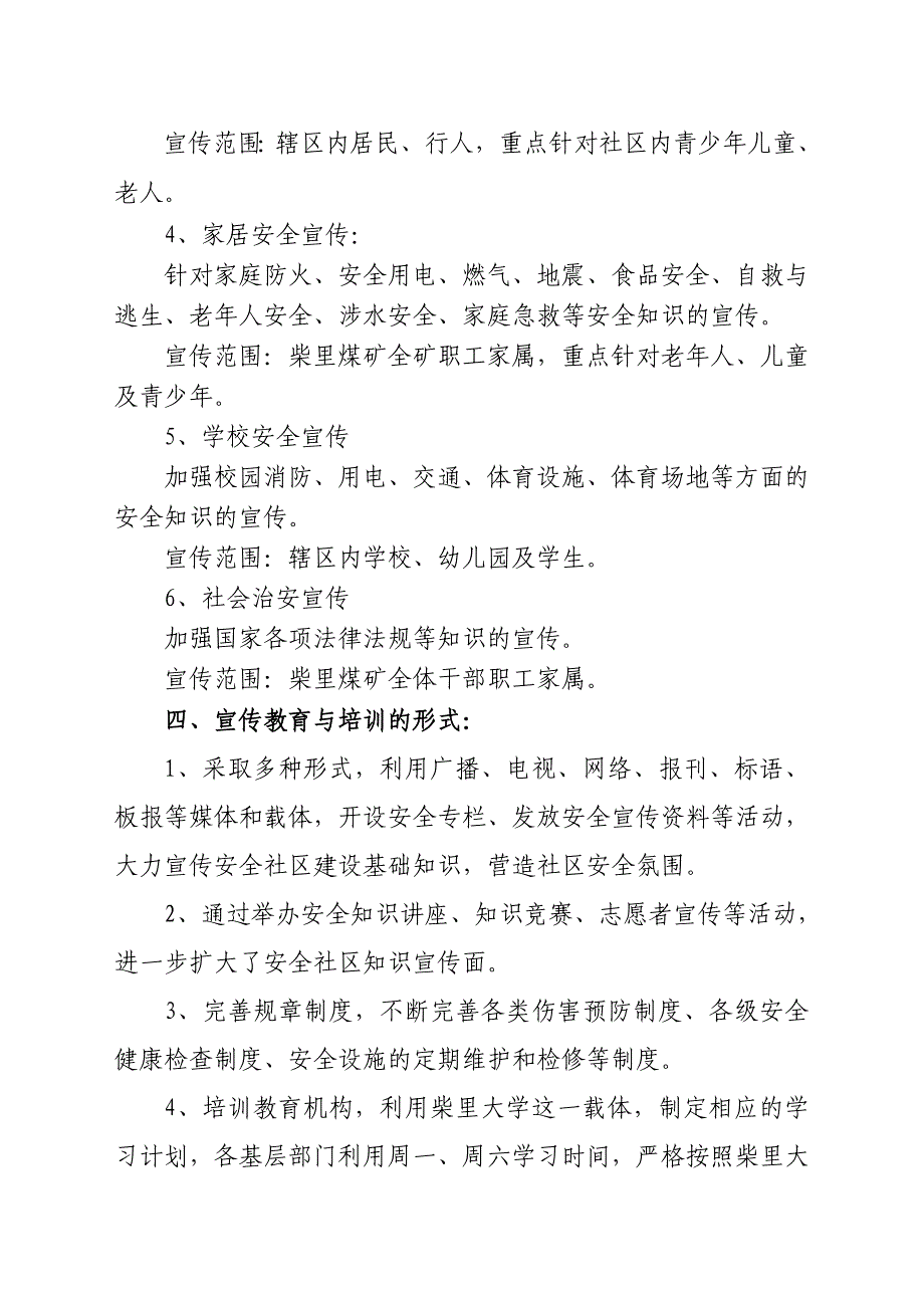 安全社区建设宣传培训工作计划_第2页