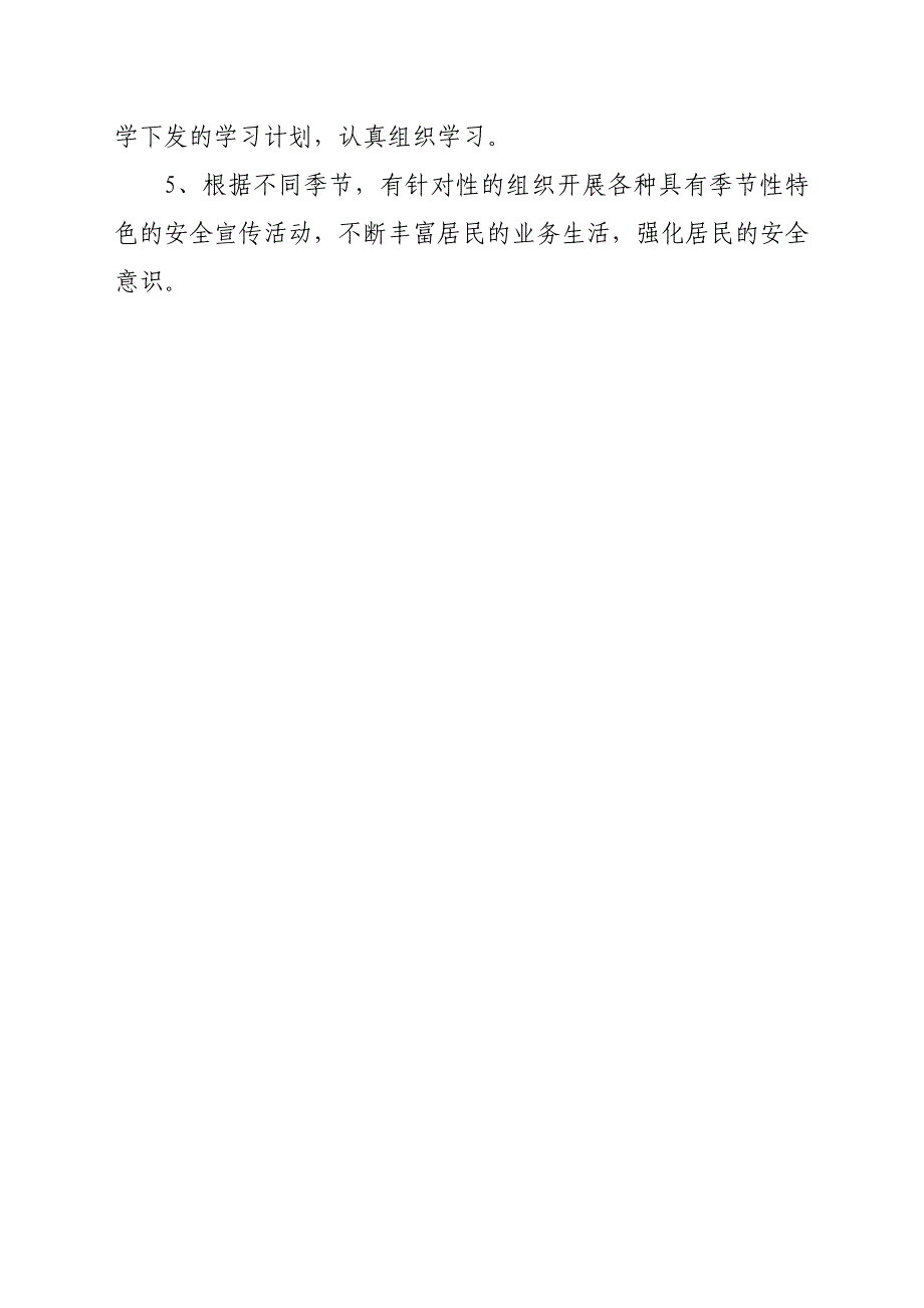 安全社区建设宣传培训工作计划_第3页