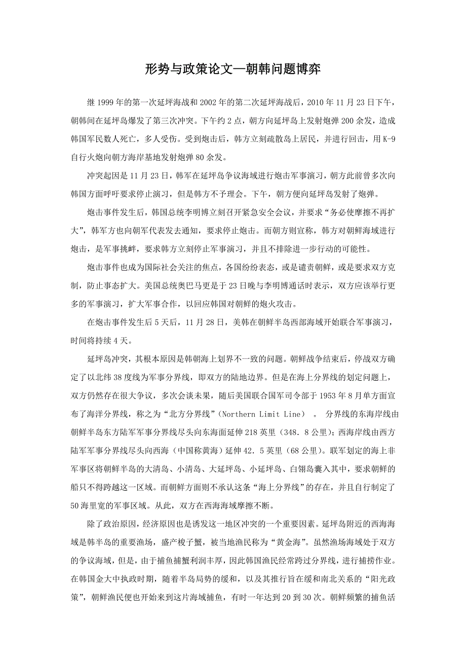 形势与政策论文(心得体会)6_第1页