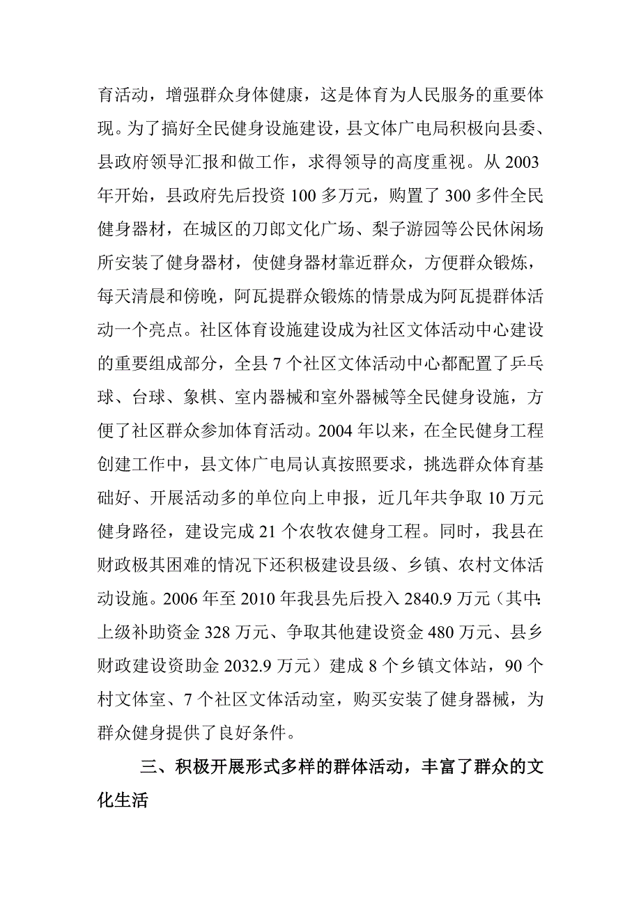 全国民族体育先进单位事迹材料_第3页