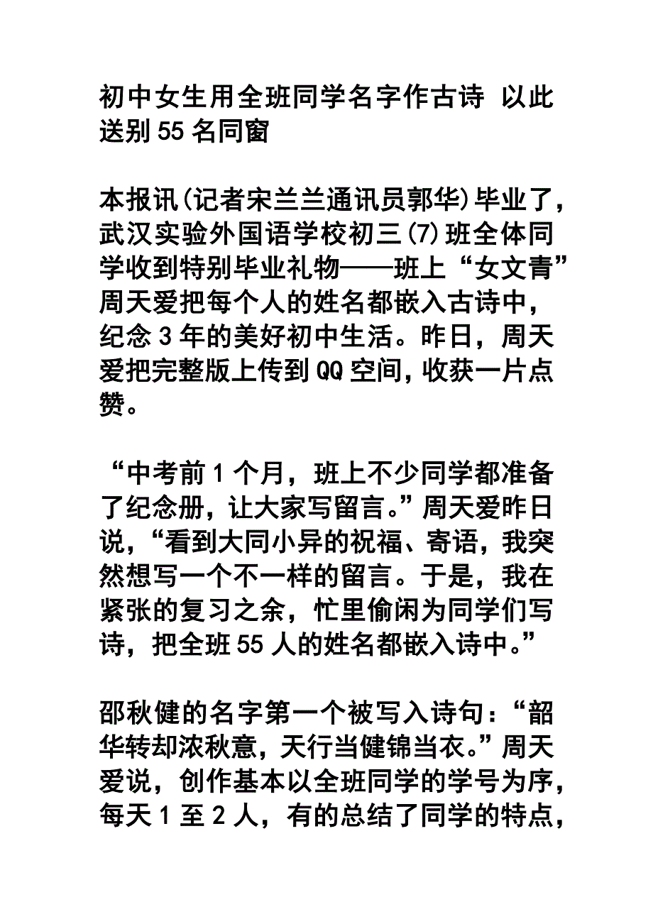 初中女生用全班同学名字作古诗以此送别55名同窗_第1页