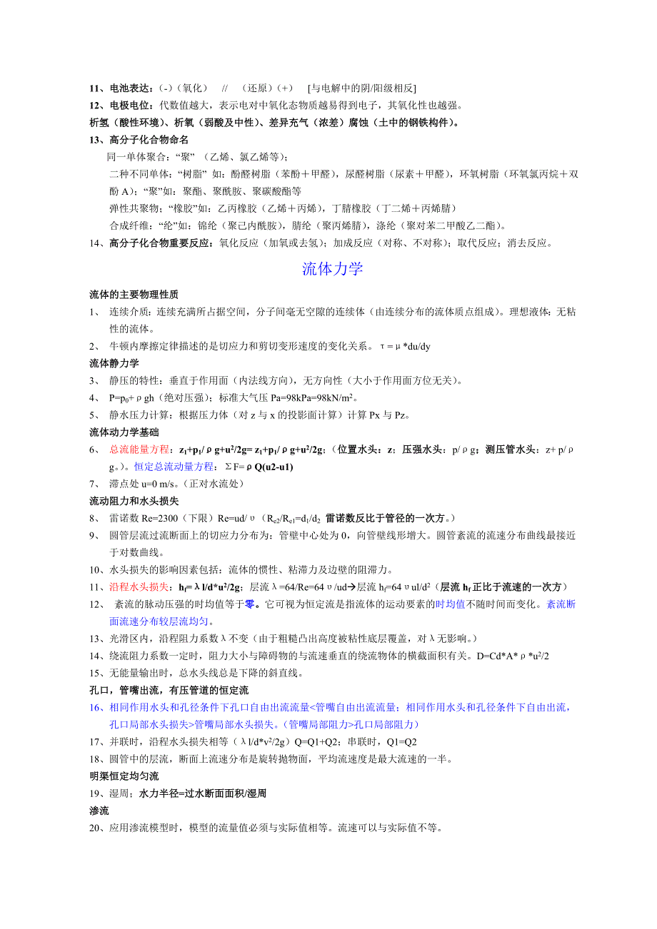 一注基础考试各科重要考点(非看不可)_第3页