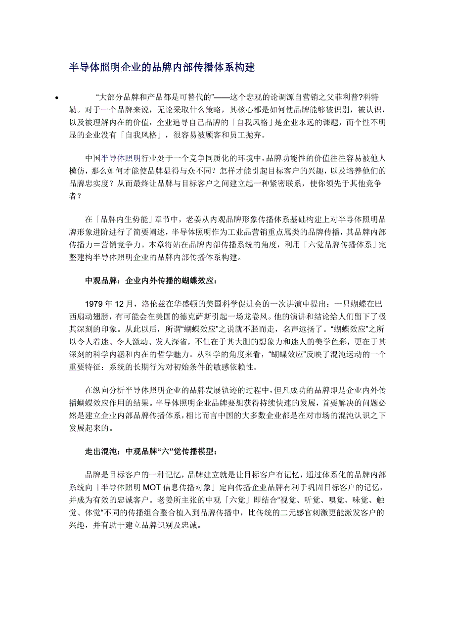 半导体照明企业的品牌内部传播体系构建_第1页