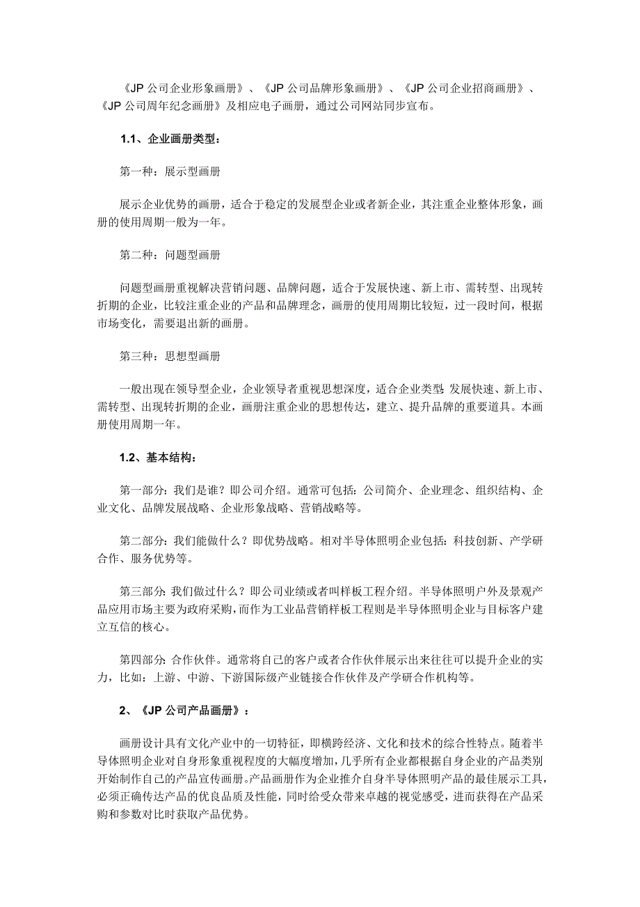 半导体照明企业的品牌内部传播体系构建_第3页