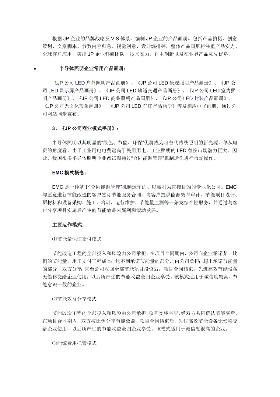 半导体照明企业的品牌内部传播体系构建_第4页