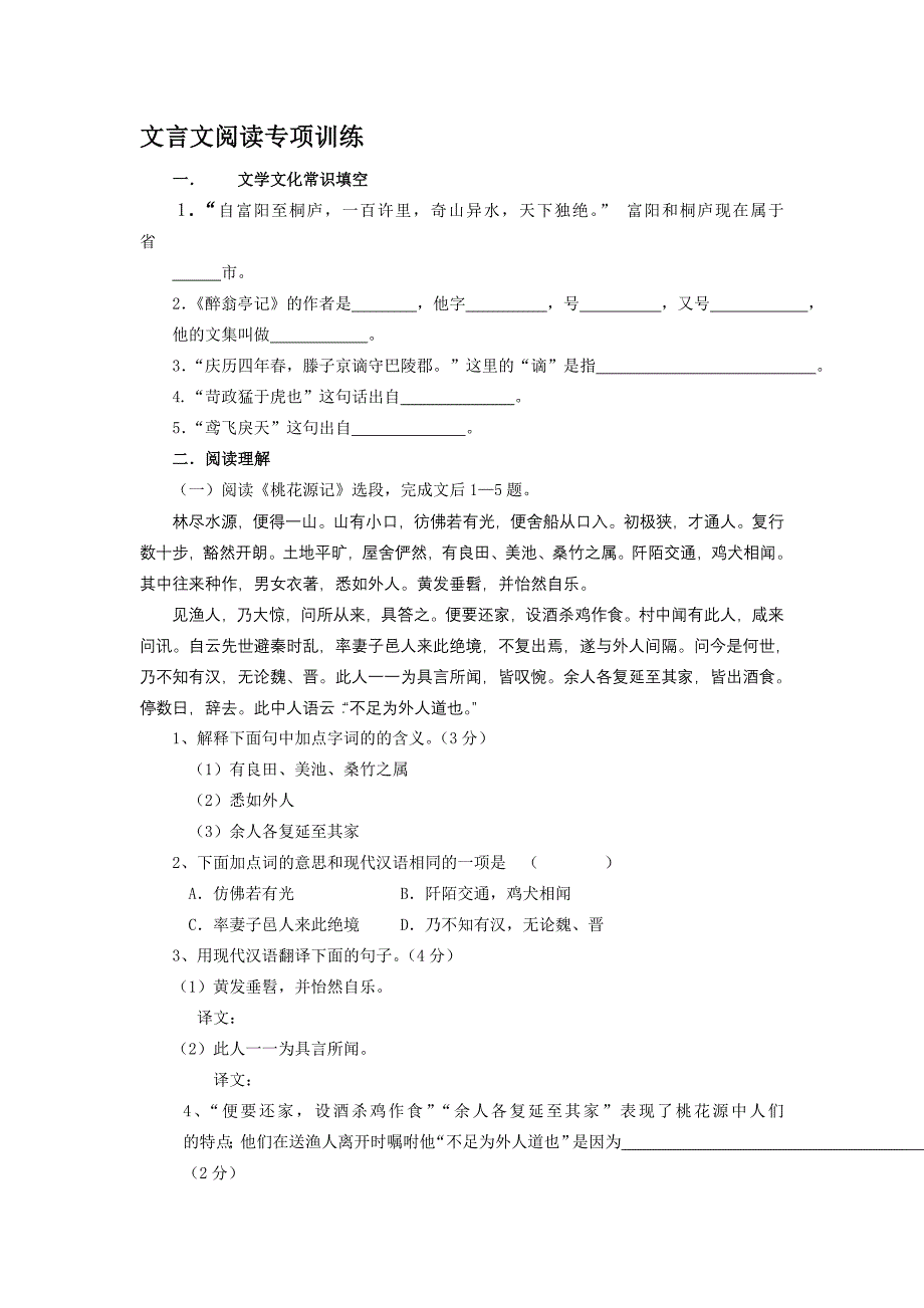 九年级文言文阅读专项训练_第1页