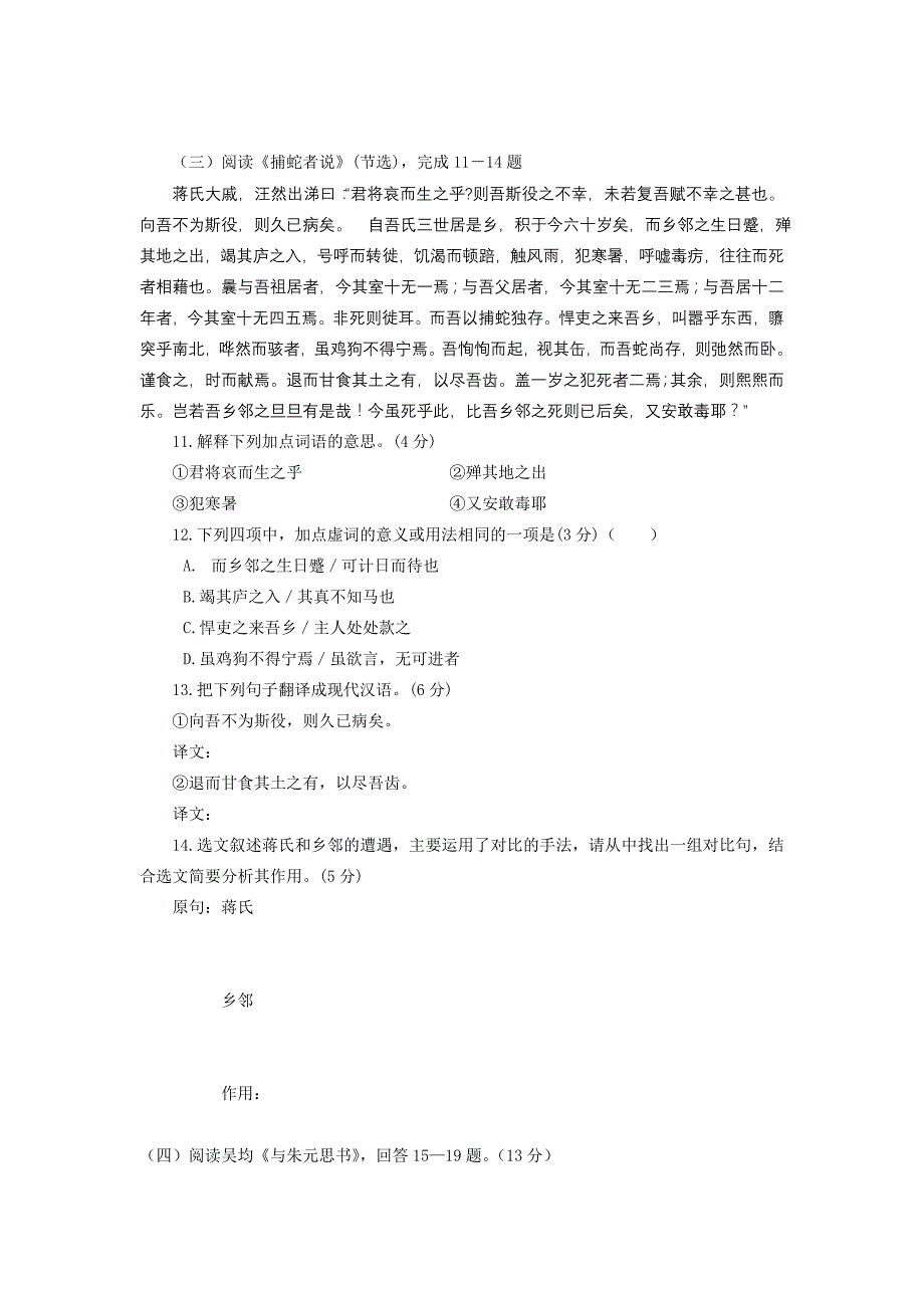 九年级文言文阅读专项训练_第3页