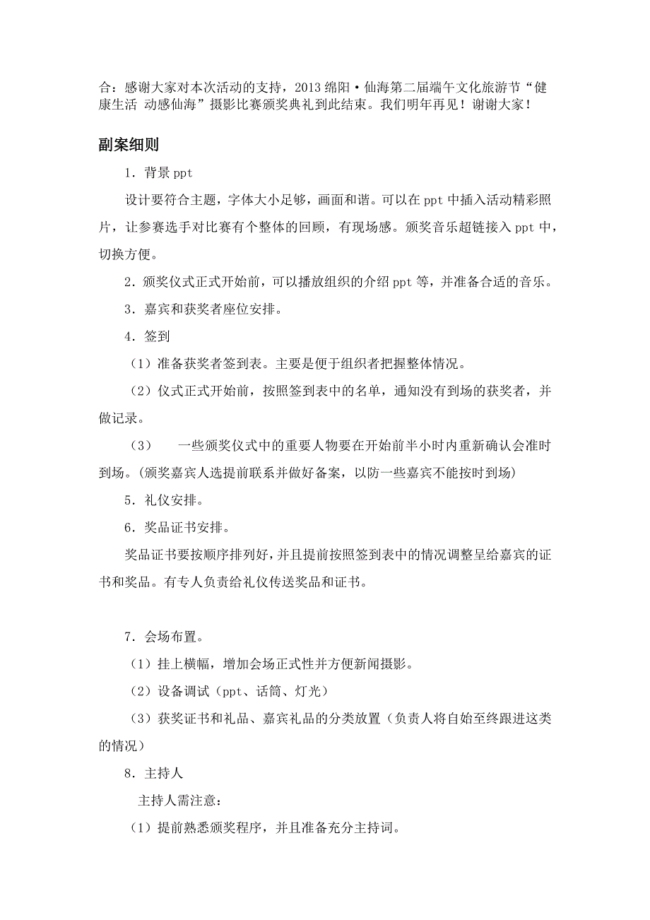 仙海摄影颁奖流程及串词改_第3页